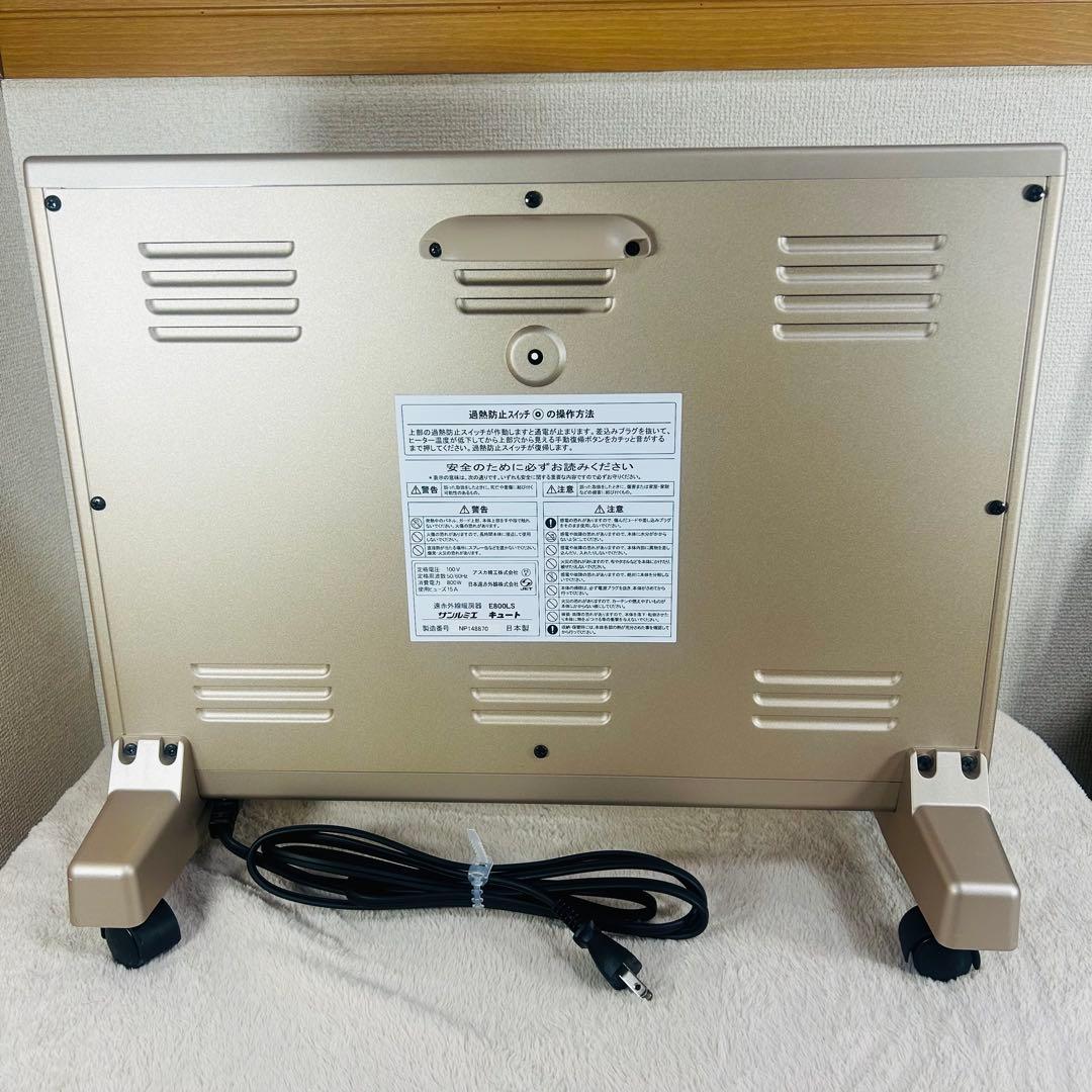 【カバー付】サンルミエ キュート 遠赤外線 暖房器 E800LS パネルヒーター