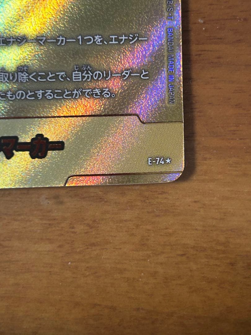 フュージョンワールド　マンガブースター　エナジーマーカー　金　11巻　パラレル