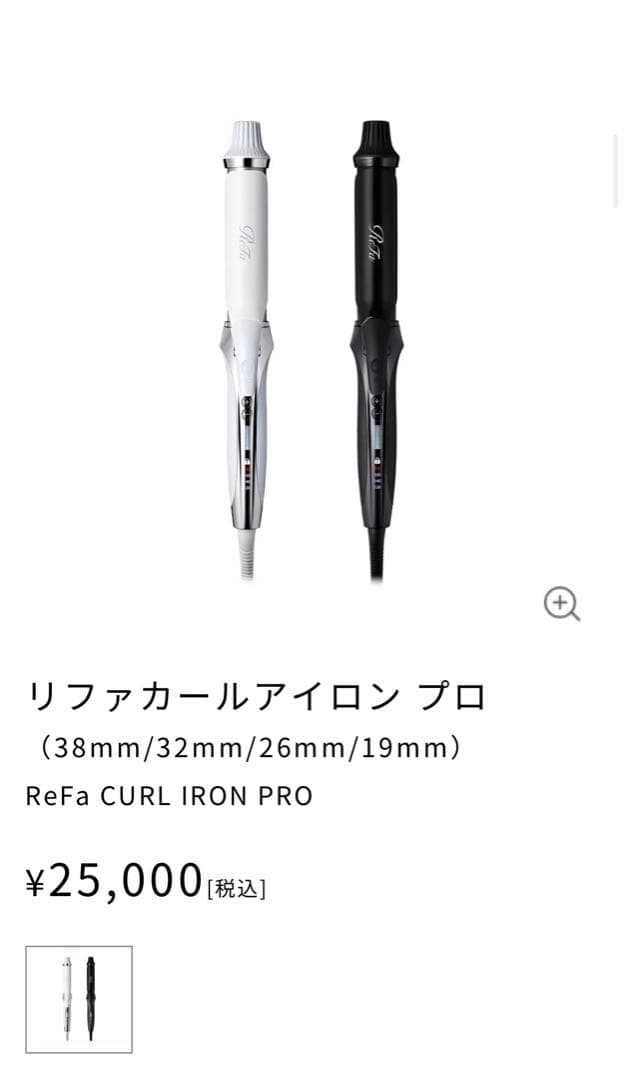 ReFa ストレートアイロンプロ32mm