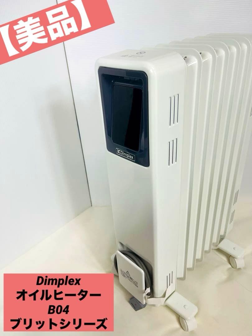 Dimplex　オイルヒーター　B04 ブリットシリーズ