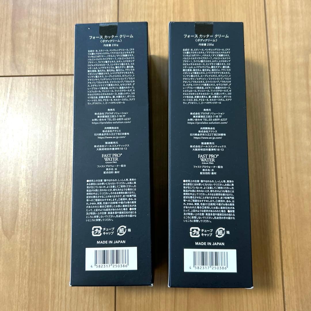 エステプロラボ フォースカッタークリーム ボディクリーム2箱セット