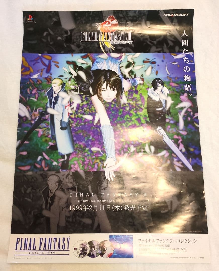 リ*0様 ファイナルファンタジーⅧ 販促用ポスターB2