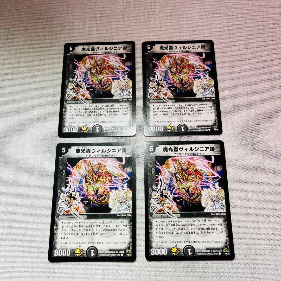 魔光蟲ヴィルジニア卿　プロモ