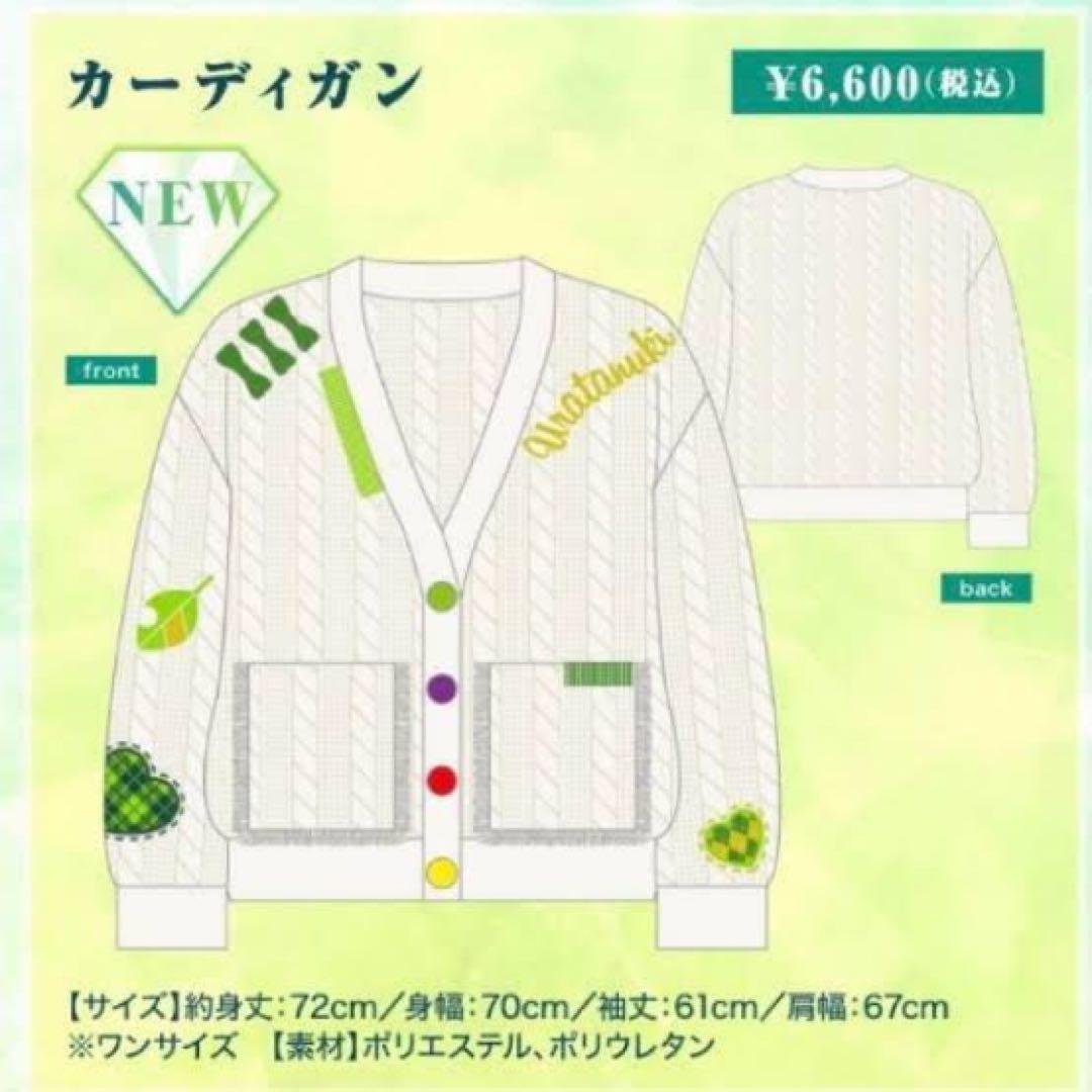 うらたぬき カーディガン 本日中購入で明日発送予定