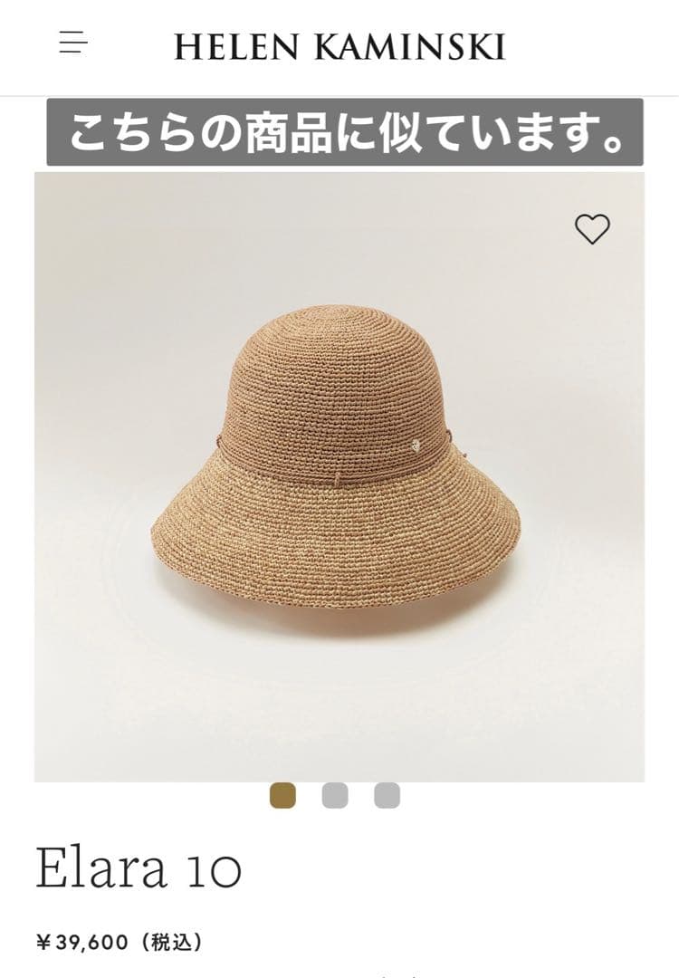 ヘレンカミンスキー　ハット