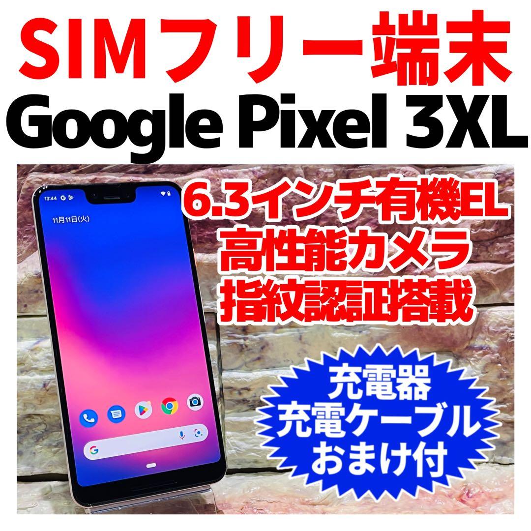 SIMフリー Google Pixel 3XL 64GB ノットピンク 電池良好
