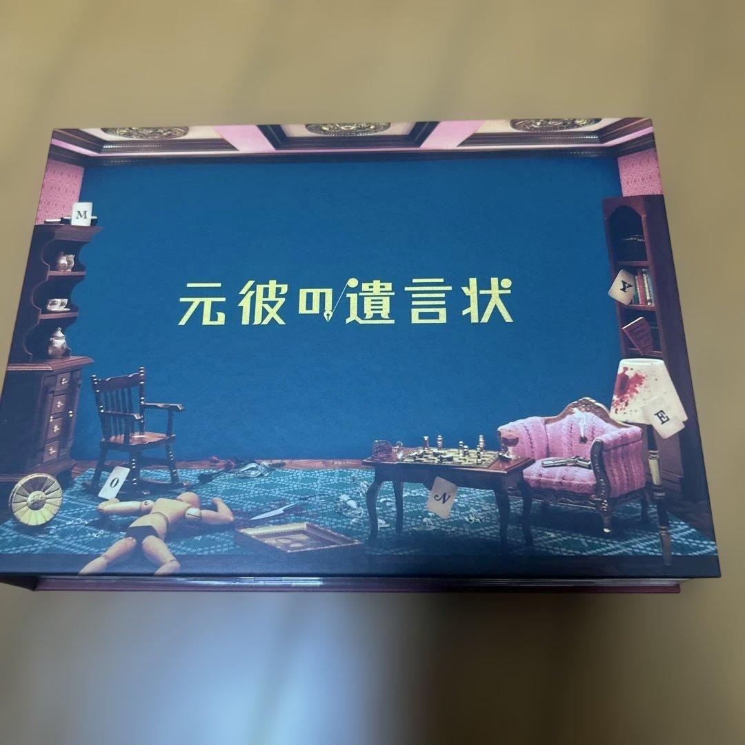 元彼の遺言状 Blu-ray BOX〈4枚組〉