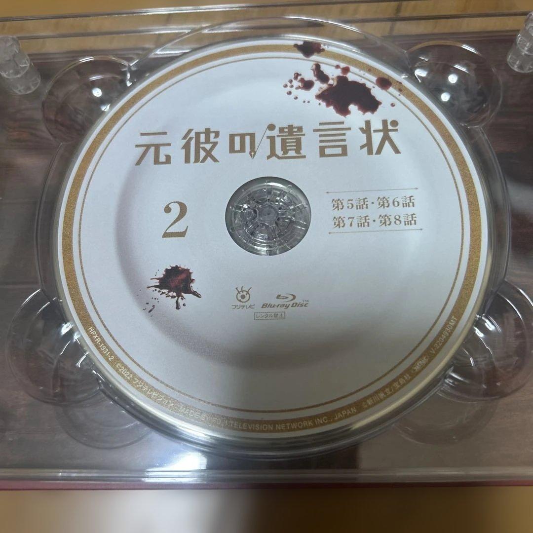 元彼の遺言状 Blu-ray BOX〈4枚組〉