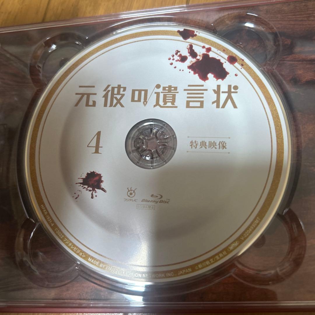 元彼の遺言状 Blu-ray BOX〈4枚組〉