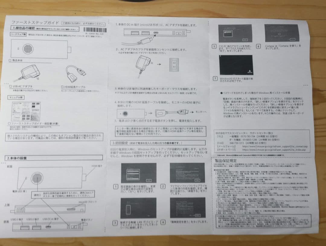 マウスコンピューター スティック型PC（MS-CH01FV2）