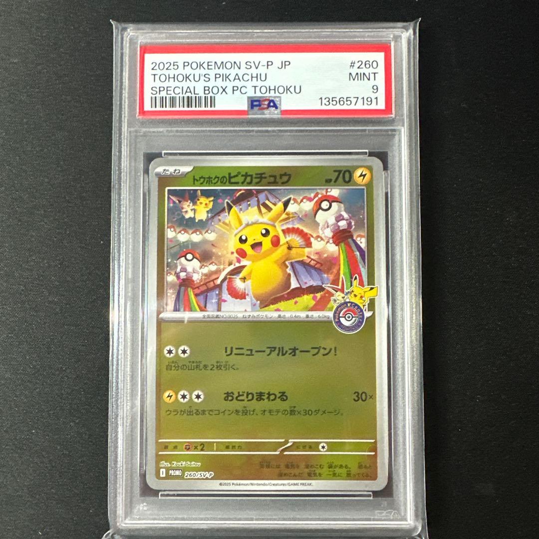 【PSA9】トウホクのピカチュウ PROMO 260/SV-P