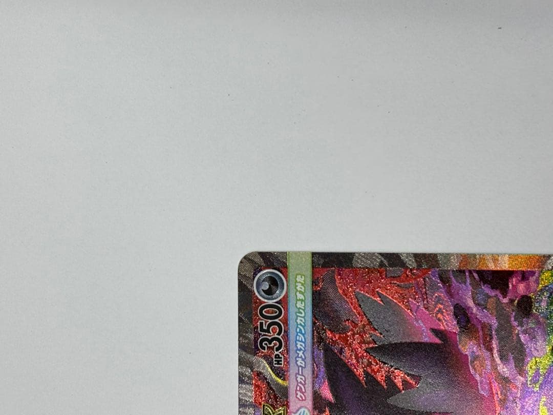 メガドリームex ゲンガーGX SAR