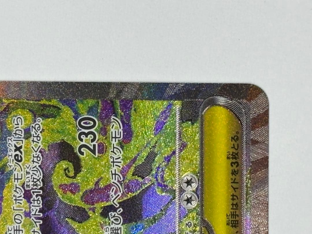 メガドリームex ゲンガーGX SAR