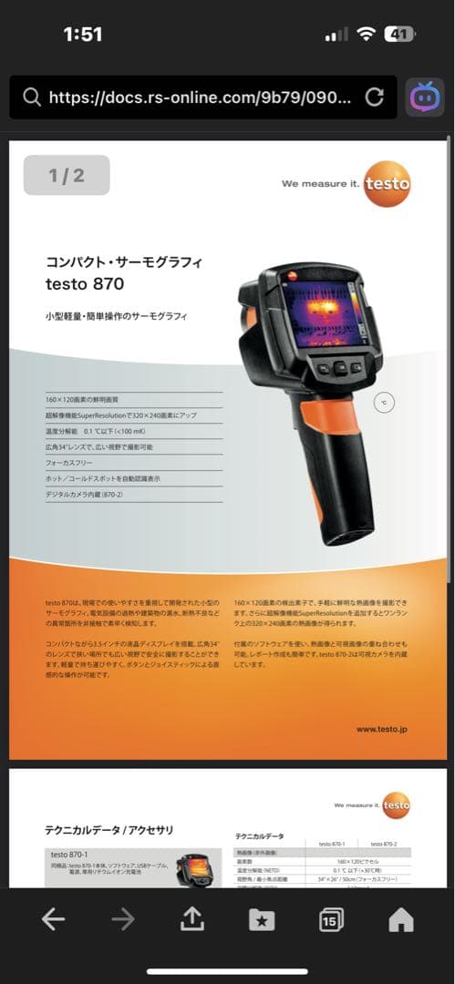 testo 870 コンパクトサーモグラフィ224,000円