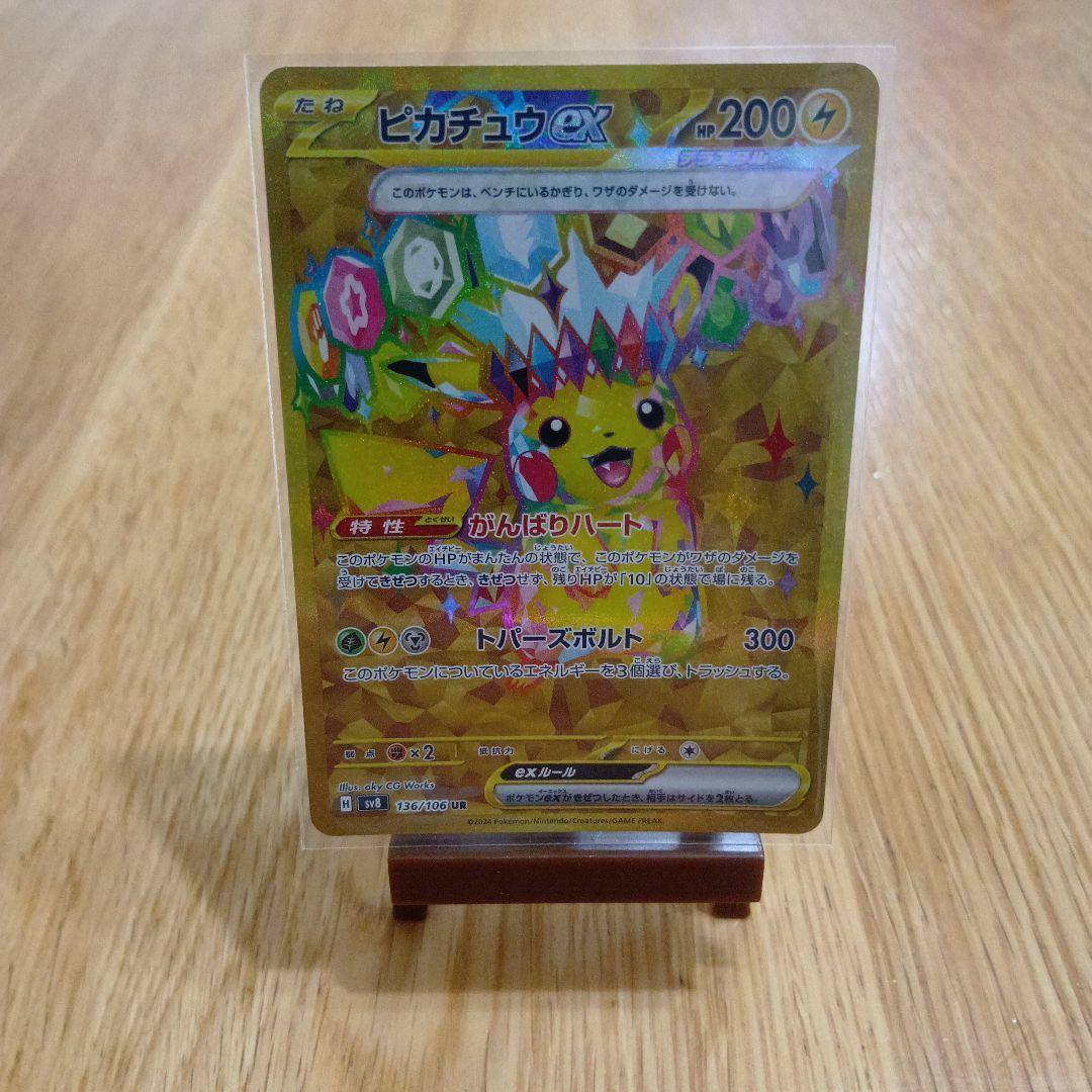 センタリング良ピカチュウex urポケカポケモンカードゲーム