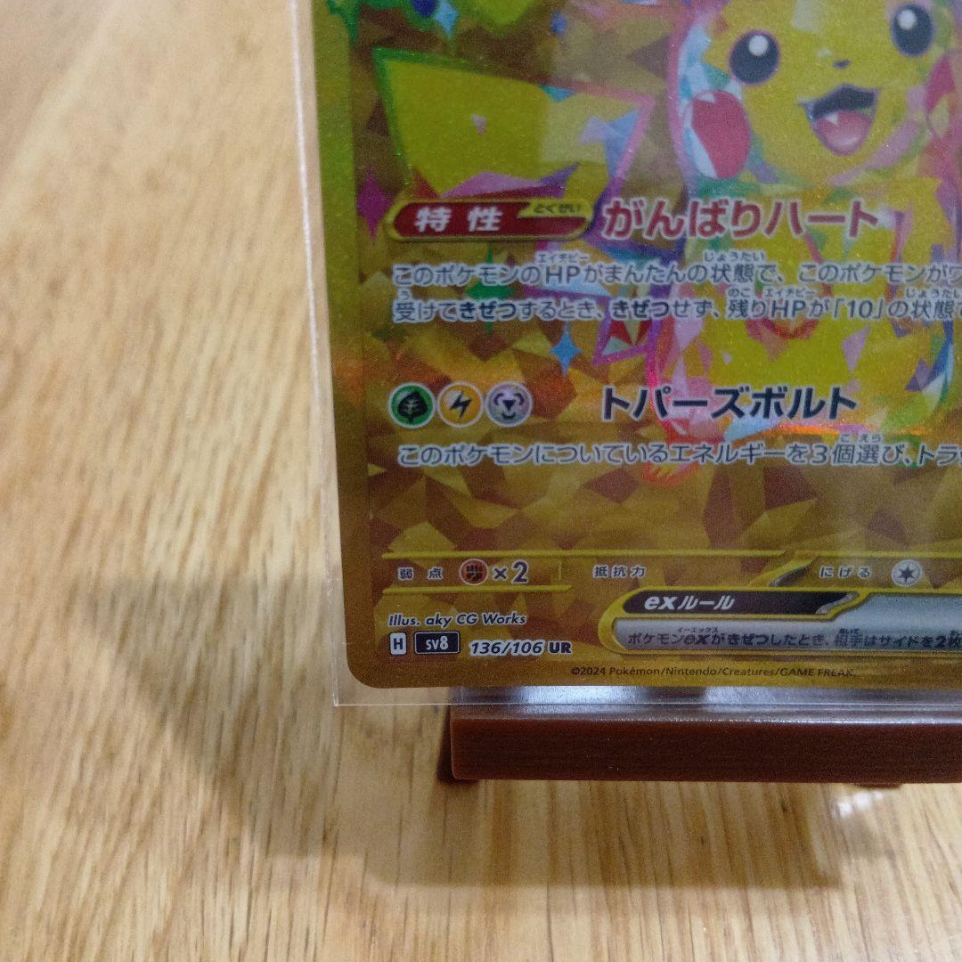 センタリング良ピカチュウex urポケカポケモンカードゲーム