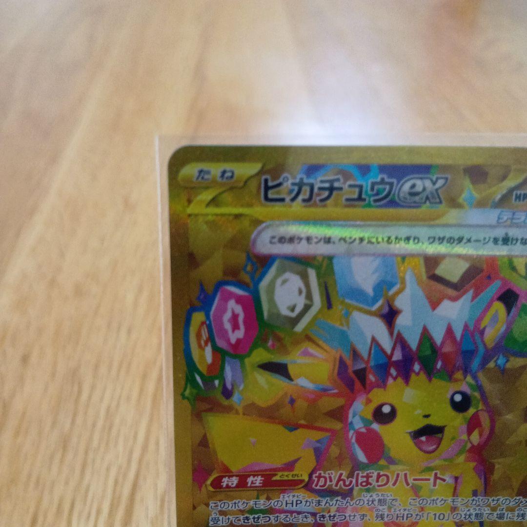センタリング良ピカチュウex urポケカポケモンカードゲーム