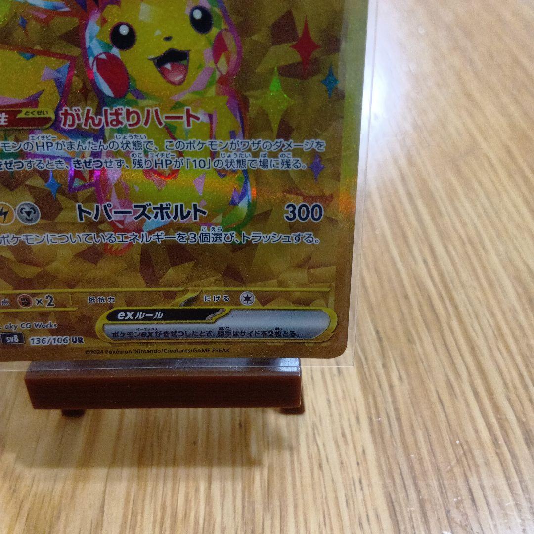 センタリング良ピカチュウex urポケカポケモンカードゲーム