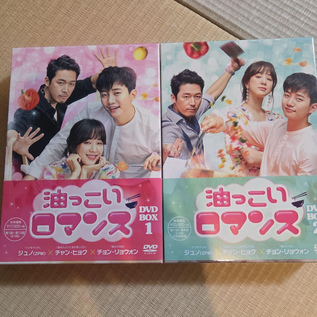 油っこいロマンス DVD BOX 1・2セット