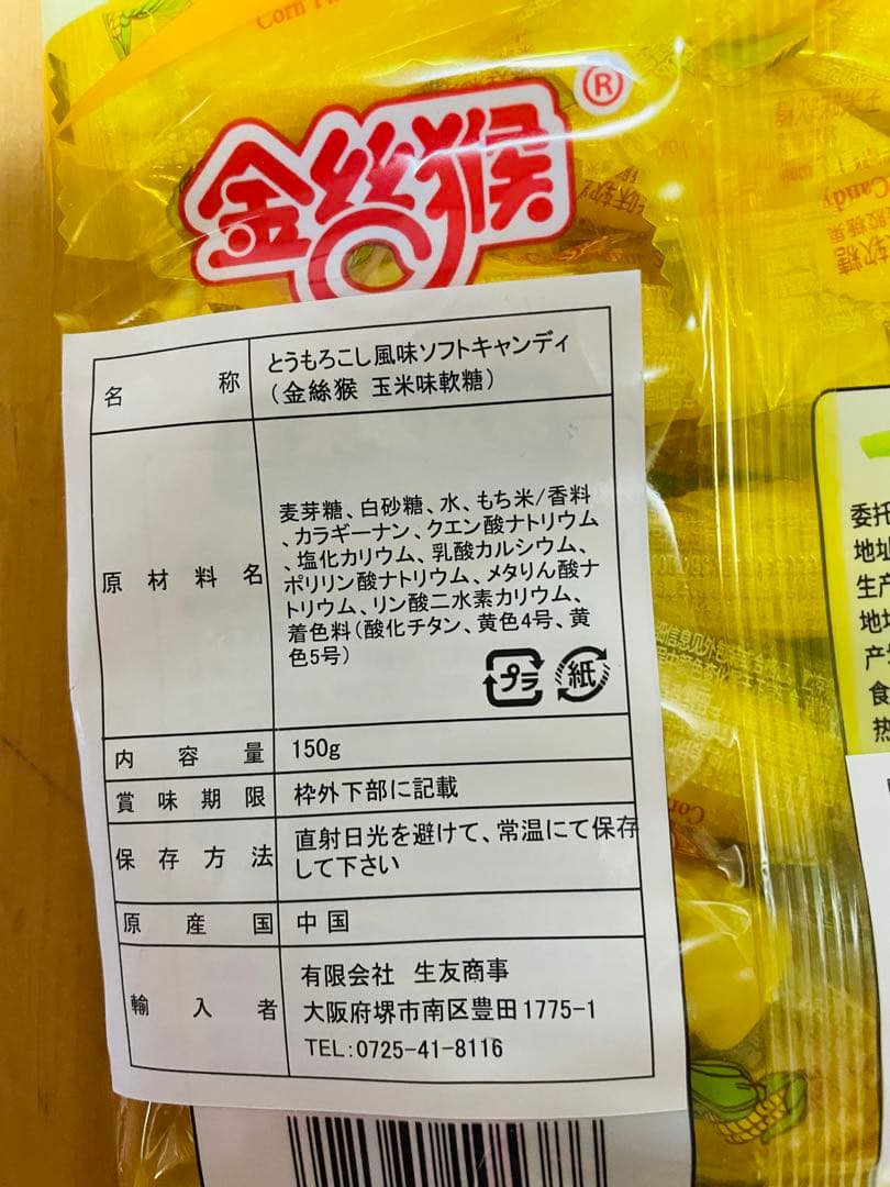 お客生友特级黄小米あわ400g 20袋鸭血10パック金丝猴 玉米味软糖3袋