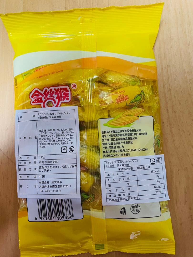 お客生友特级黄小米あわ400g 20袋鸭血10パック金丝猴 玉米味软糖3袋