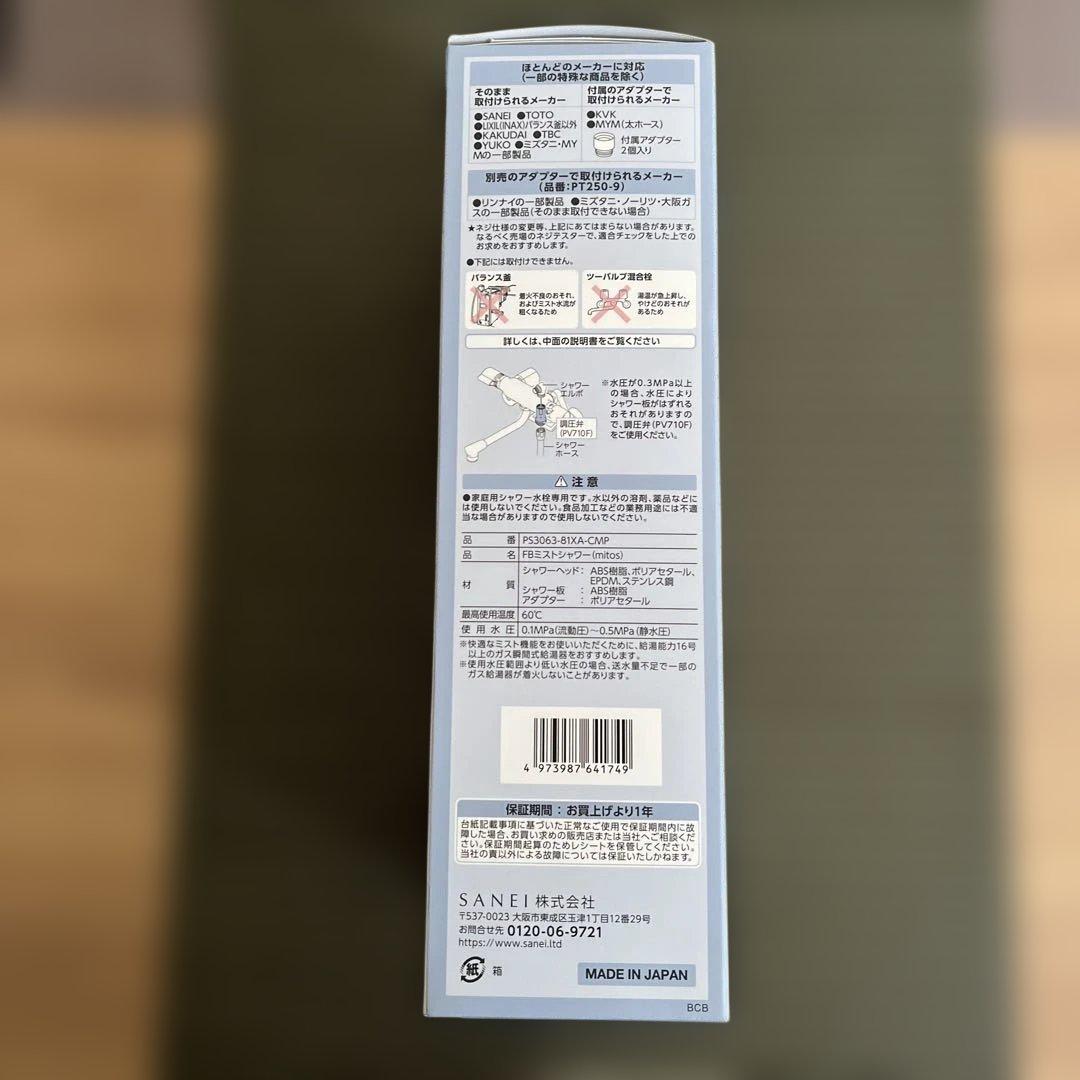 FB ミストシャワー　mitos