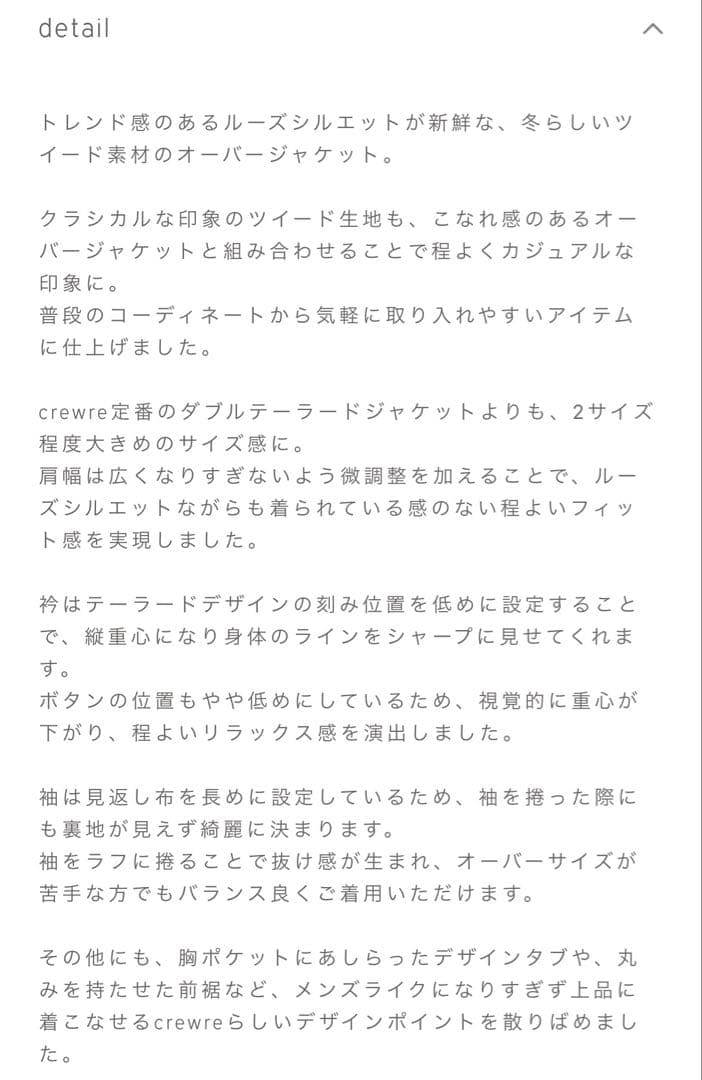 クルーレ crewre ソフトツイードオーバージャケット