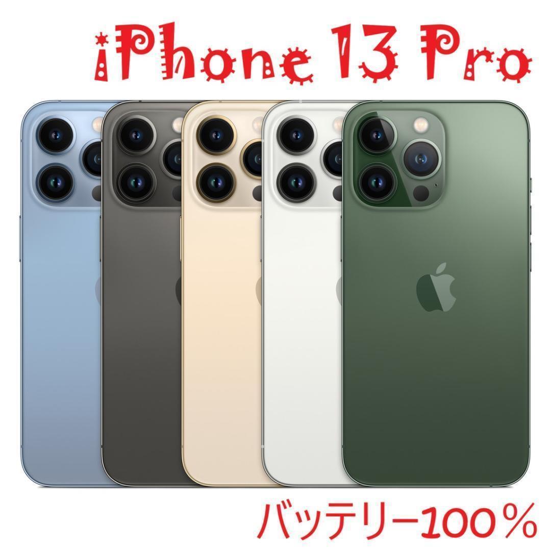 iPhone 13 Pro ゴールド 512 GB バッテリー100%