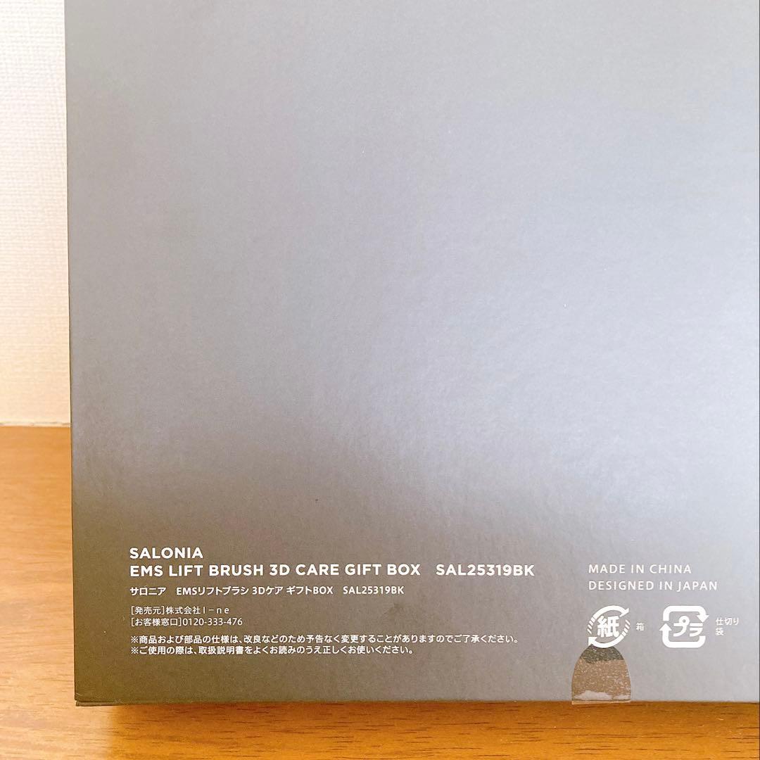 SALONIA EMS リフトブラシ 3Dケア ギフトBOX