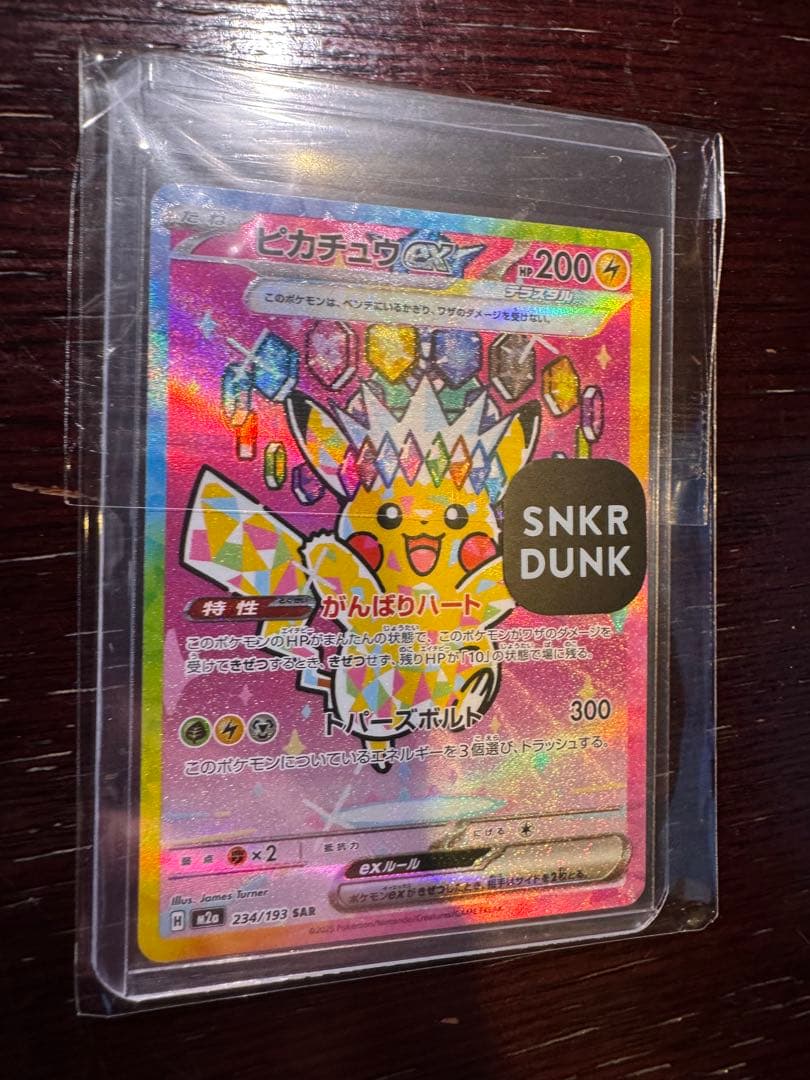 ピカチュウ　ex 234/193 SAR MEGAドリームex