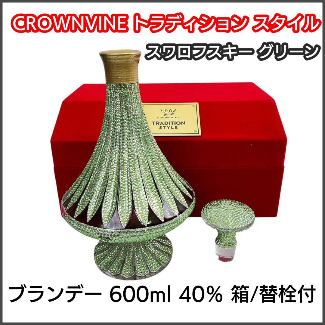 【未開栓】CROWNVINE クラウンバイン トラディション スタイルブランデー