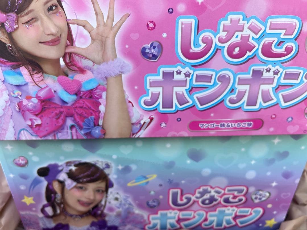 新品未開封 しなこボンボン カートン