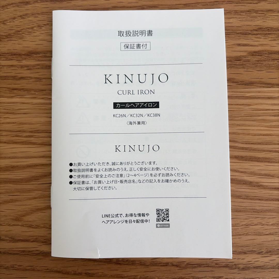 KINUJO Curl ～絹女カール～ カールアイロン　32mm