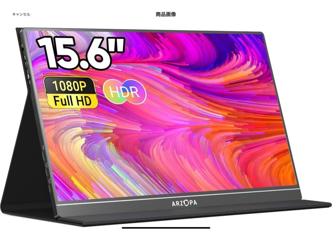 ARZOPA 15.6インチ ポータブルモニター