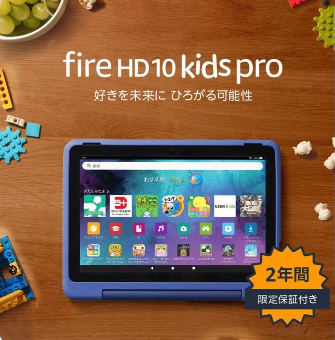 s*k様 Fire HD 10 Kids Pro 32GB 青