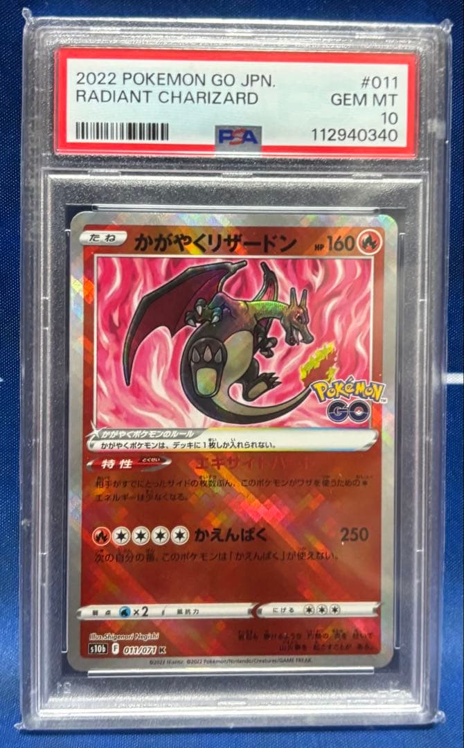【PSA10】 かがやくリザードン K Pokémon GO 011/071