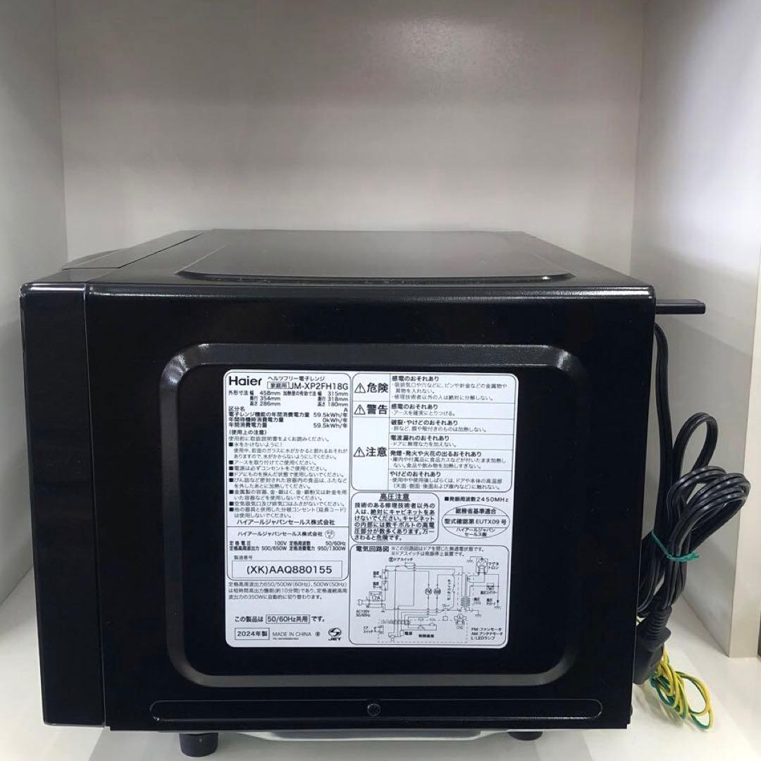 Hailer ハイアール　電子レンジ　JM-XP2FH18G 2024年製