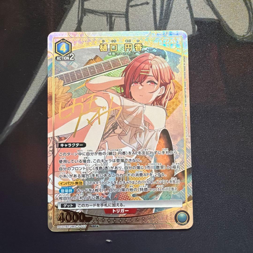 UNION ARENA 樋口円香　パラレル　PcSR星1