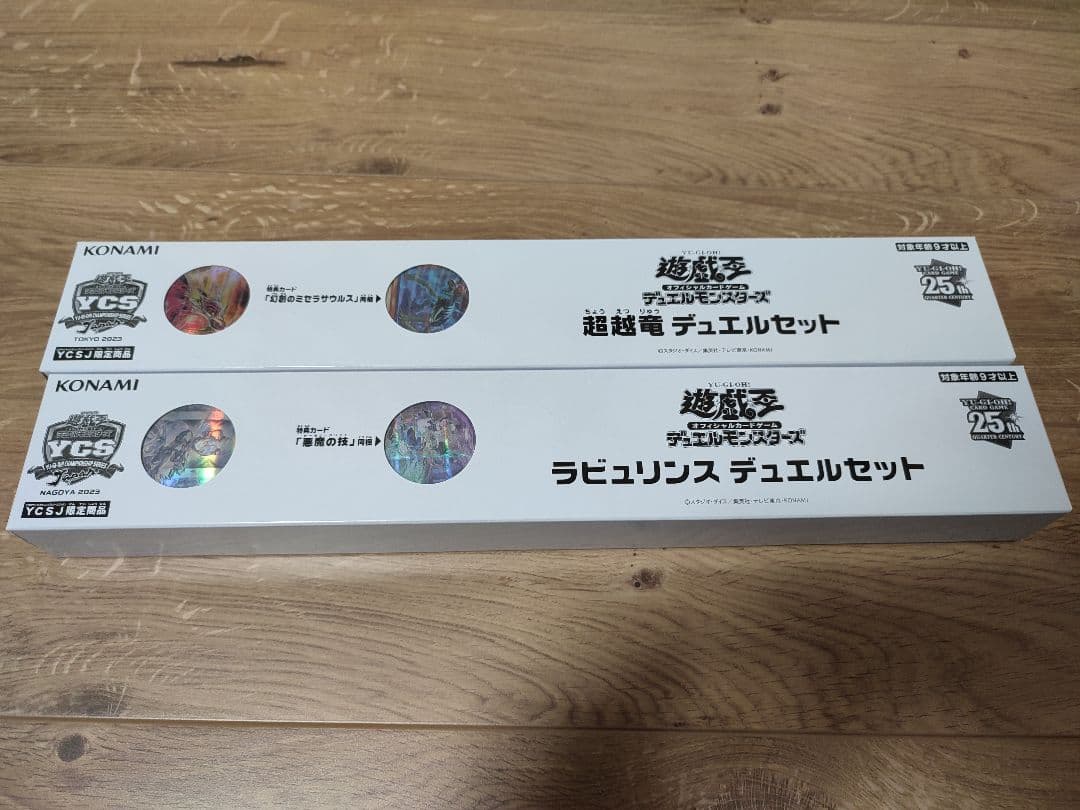 遊戯王 YCSJ ラビュリンス デュエルセット　超越竜　デュエルセット