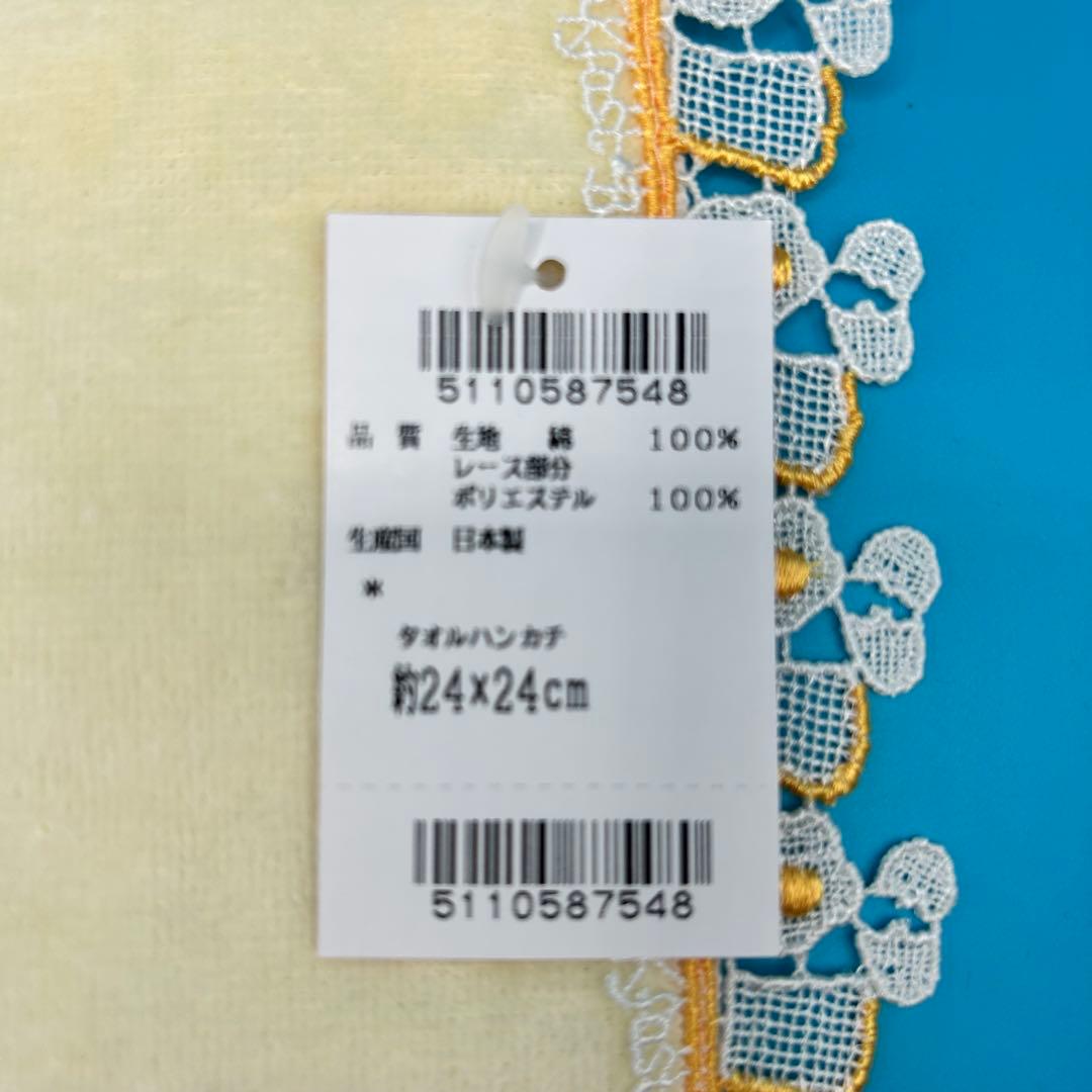 近沢レース　ハンカチ　朝食　イエロー