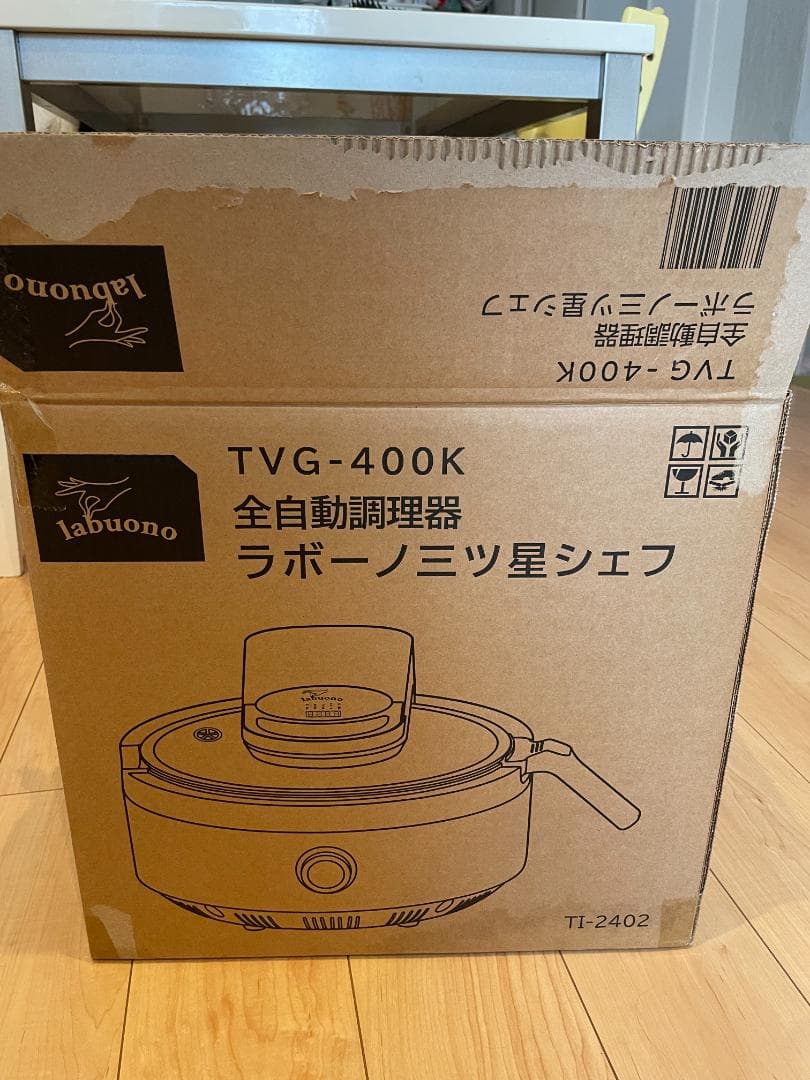 未使用　ラボーノ 三ツ星シェフ 全自動調理器 TVG-400K