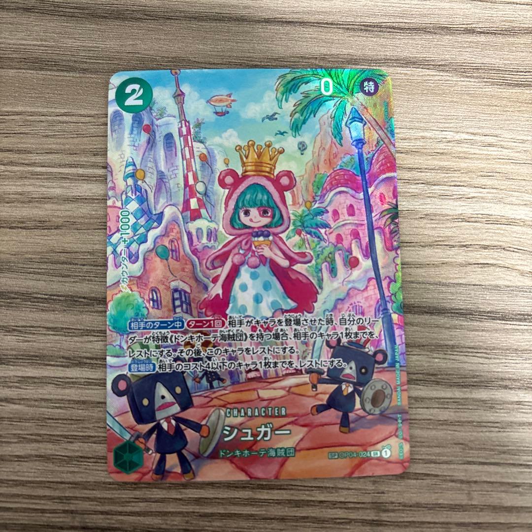 ワンピースカード SP シュガー