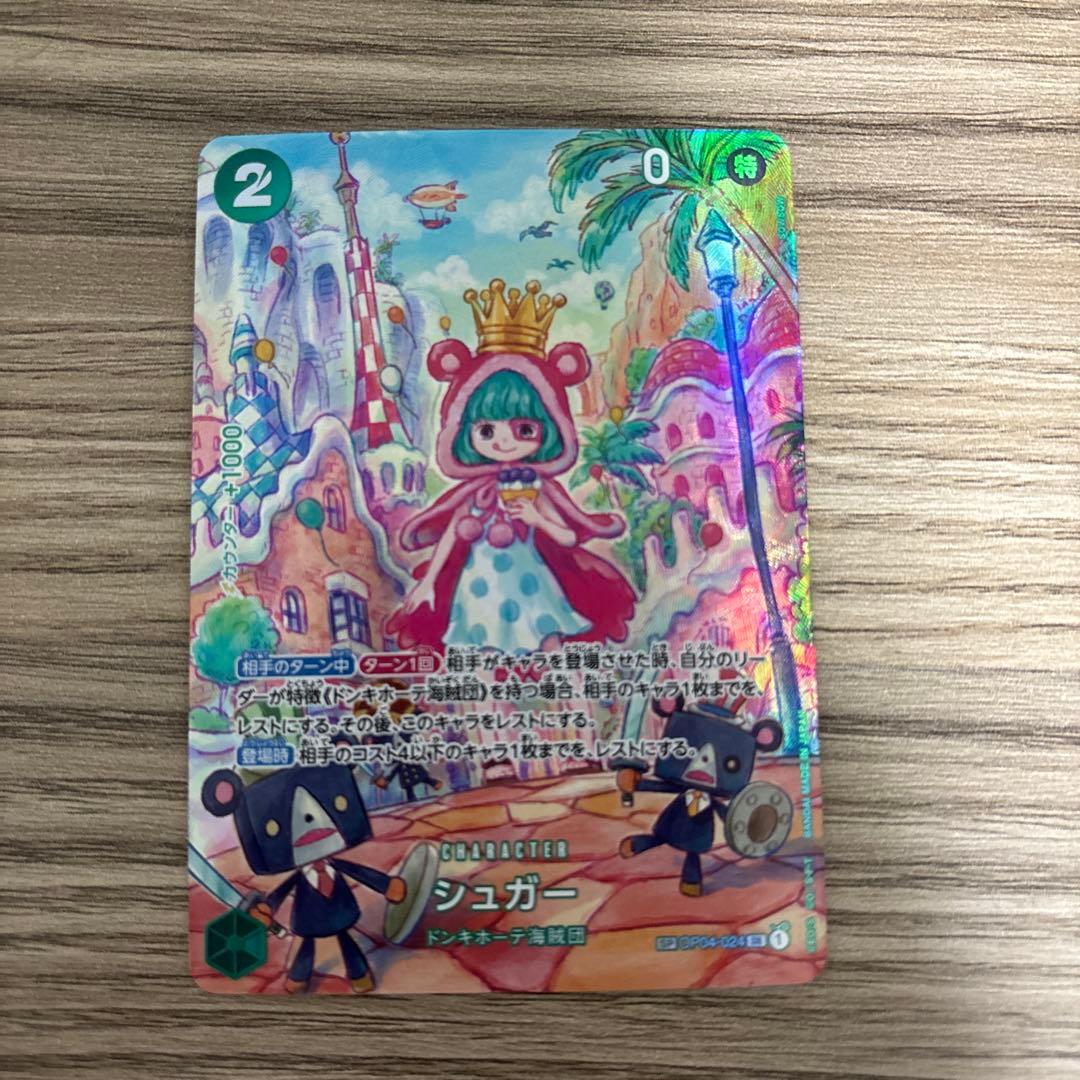 ワンピースカード SP シュガー