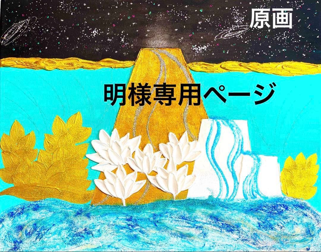 開運絵画　オリジナル　龍体文字　昇龍　金龍