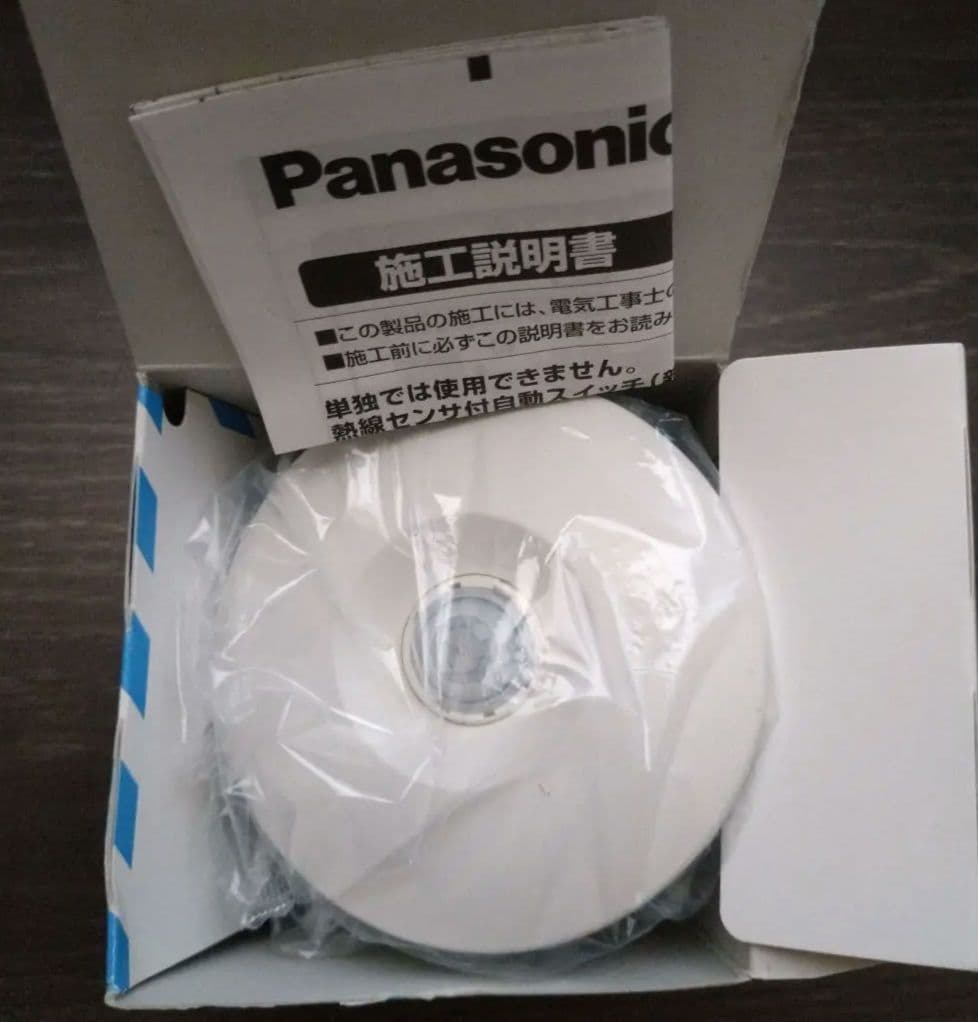 パナソニック人感センサースイッチ