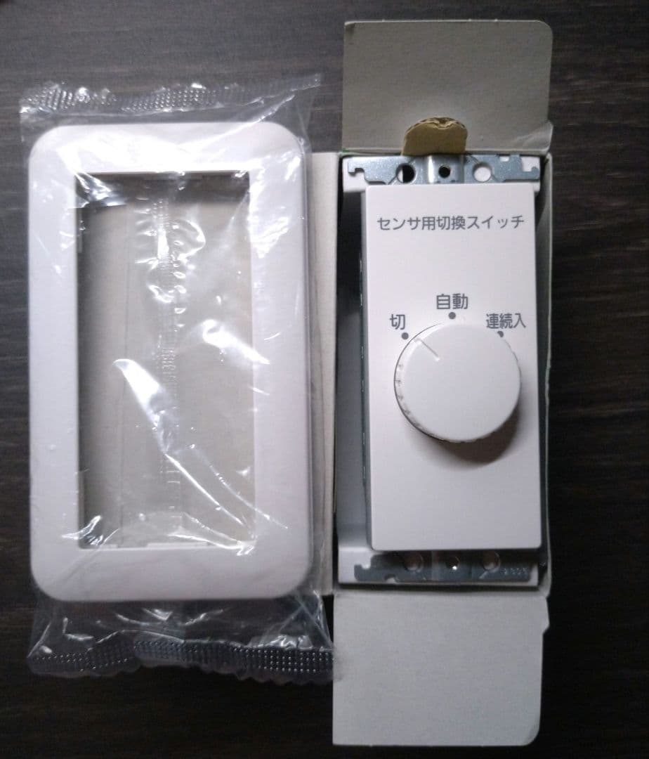 パナソニック人感センサースイッチ