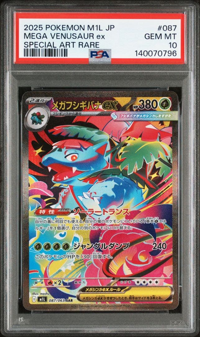 【PSA10 GEM MINT】　フシギダネ　フシギソウ　フシギバナ　連番 即日