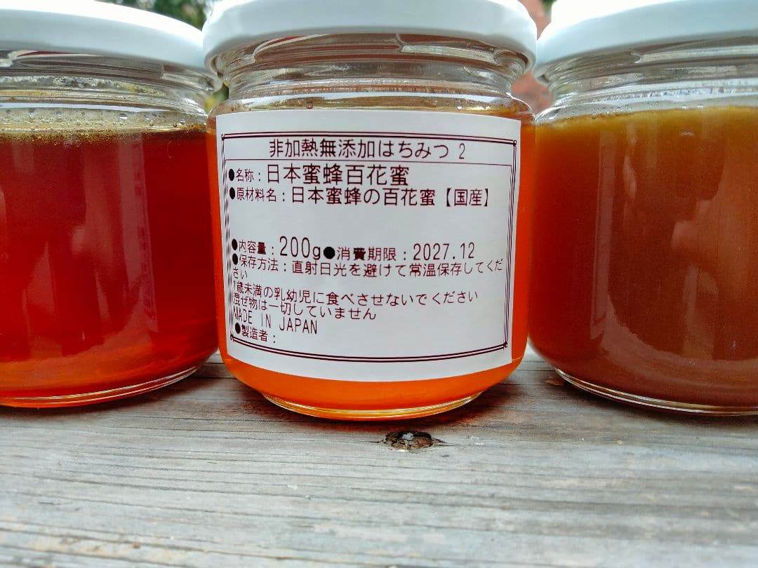 日本蜜蜂　百花蜜　200g×5　天然非加熱　　　ハチミツ　5種の味比べセット 2