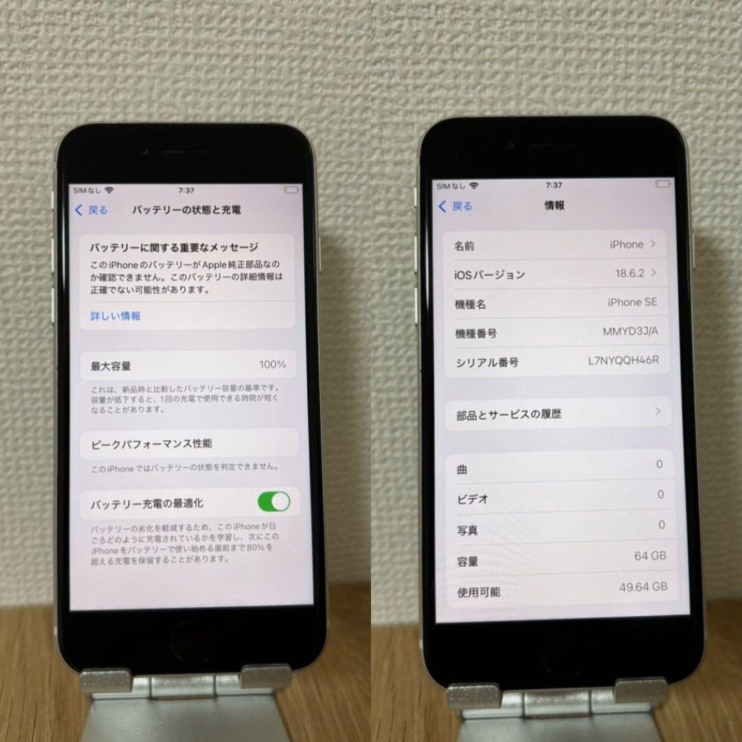 【大幅値下げ】iPhone SE3 64GB SIMフリー 美品
