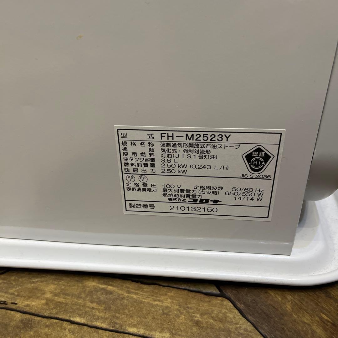 保証内！CORONA 石油ファンヒーター 2023年製
